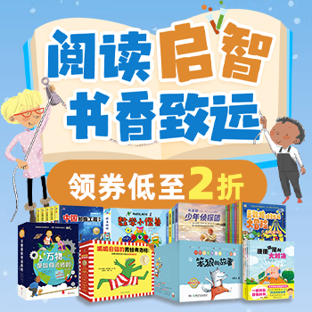 京东 阅读启智 书香致远 领券低至2折