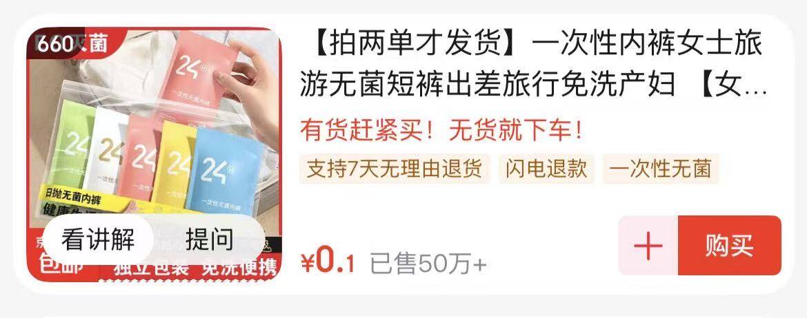 一次性内裤连拍2单仅需个位数
