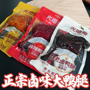大鸭腿110g盐焗味熟食真空包装麻辣味老卤味鸭腿开袋即食零食解馋