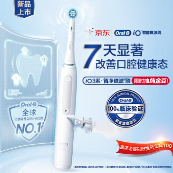 京东 欧乐B新iO3首发抽金豆 品牌老客换新立减100