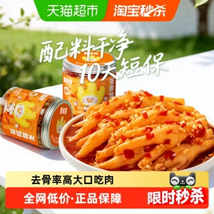 脱骨侠无骨鸡爪柠檬酸辣去骨凤爪零食解馋卤味小吃鸡脚筋下饭菜