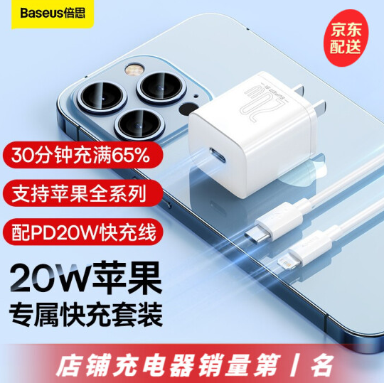 39元包邮！倍思20W苹果PD快充套装