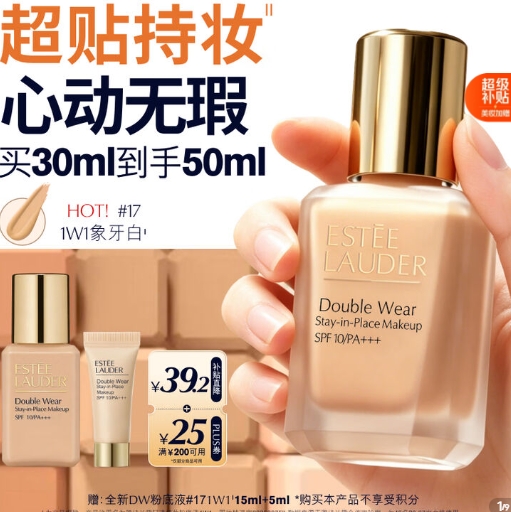 雅诗兰黛第二代DW粉底液30ml+20ml赠，叠加优惠后仅需344元