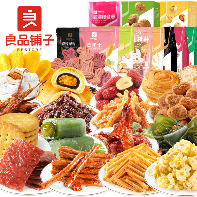 【拍2件】良品铺子零食大礼包