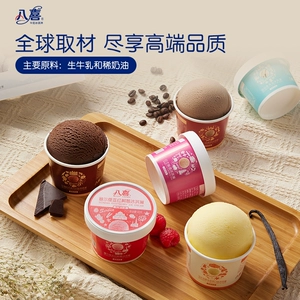 【拍18杯更划算-部分退款不会发货】八喜冰淇淋60g/65g/68g任选