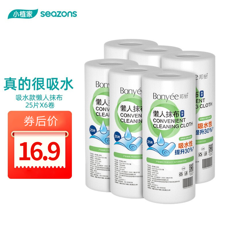 【官旗】邦怡 懒人抹布25片*6卷装