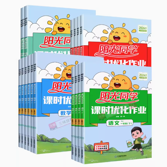 0.37元！1-6年级阳光同学课时优化作业
