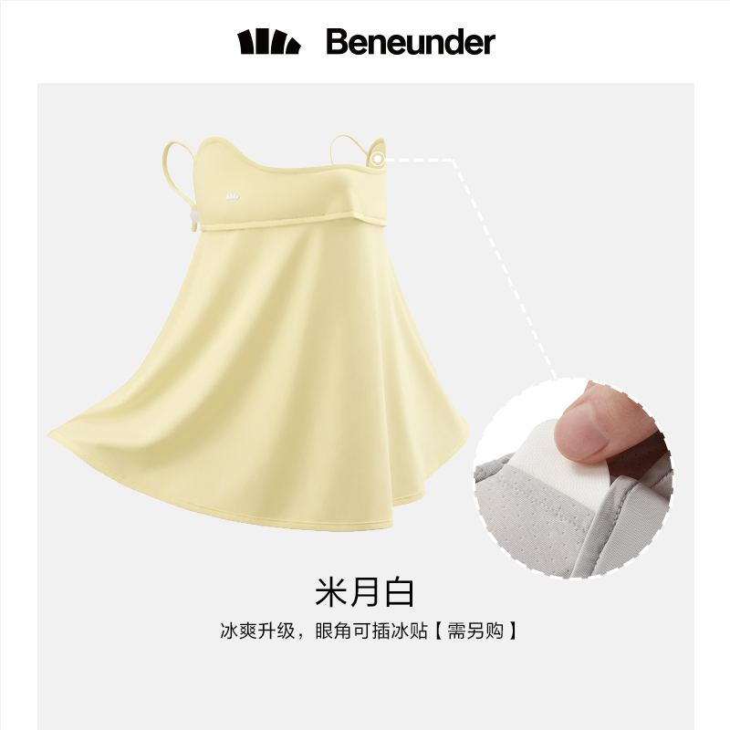 【蕉下】无死角防晒面罩口罩