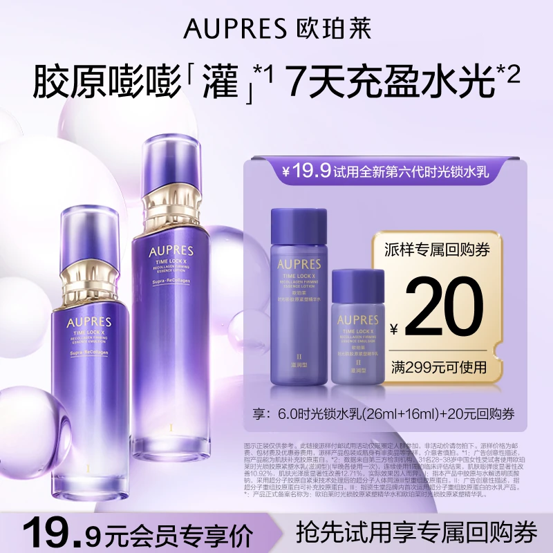 欧珀莱时光锁胶原紧塑水乳套装