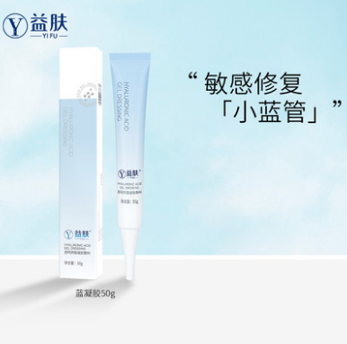 18元包邮！益肤 医美透明质酸凝胶10g