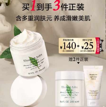 115元！雅顿绿茶身体乳500ml➕赠250ml身体乳➕30ml白茶护手霜