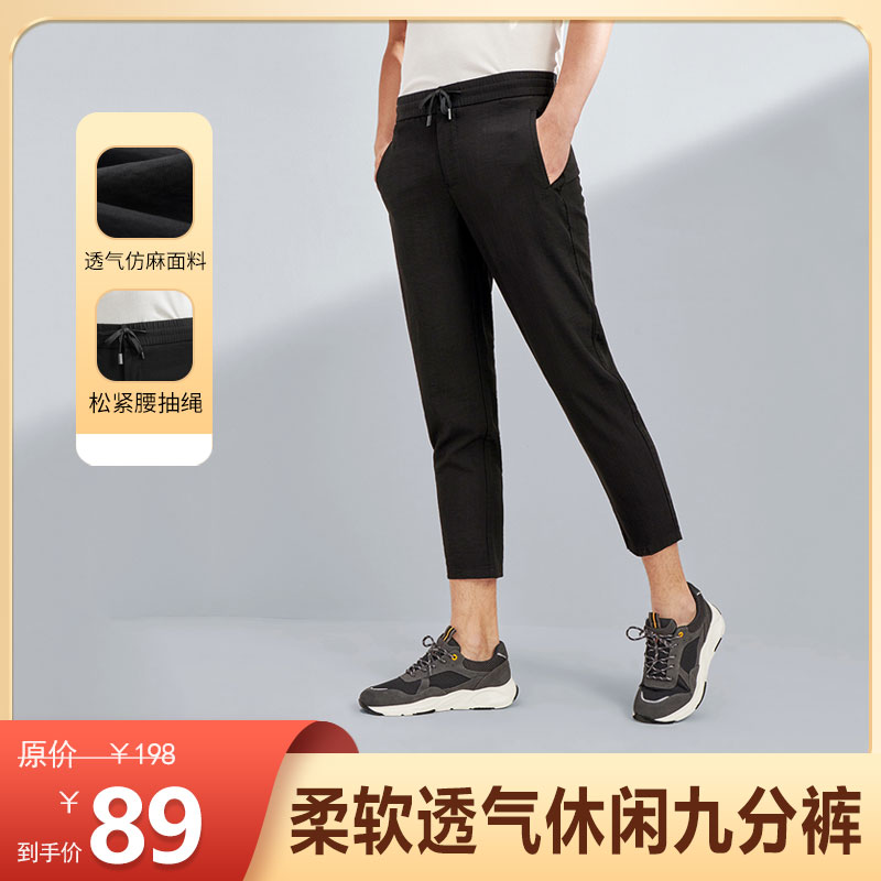 【旗舰店】海澜之家 柔软透气休闲九分裤