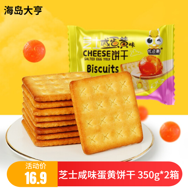 【JD专营店】海岛大亨 芝士咸味蛋黄饼干 350g*2箱