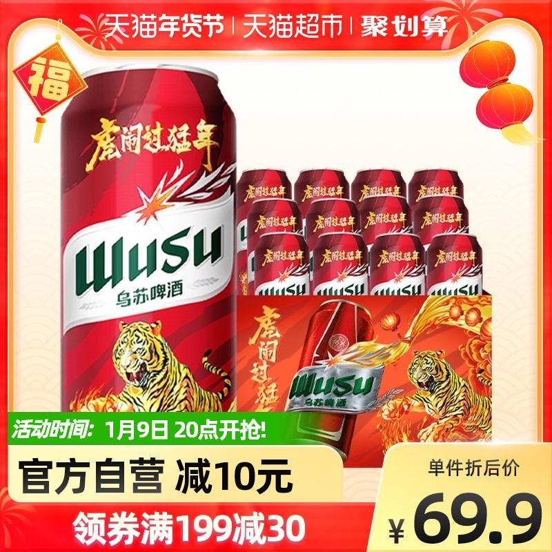 大红乌苏啤酒500ml*12罐