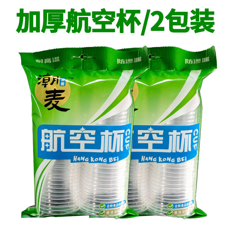 【卡芬蒂旗舰】A一次性杯子透明加厚航空杯