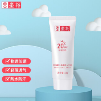 17元包邮！童将 贝玛婴儿防晒乳50g/支