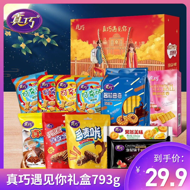 【旗舰店】真巧 零食饼干礼盒793g