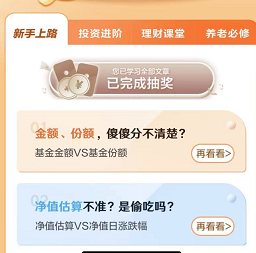 农行 抽奖中4元E卡 试试~