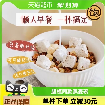 4.4元包邮！王饱饱榛子黑巧水果坚果燕麦片100g