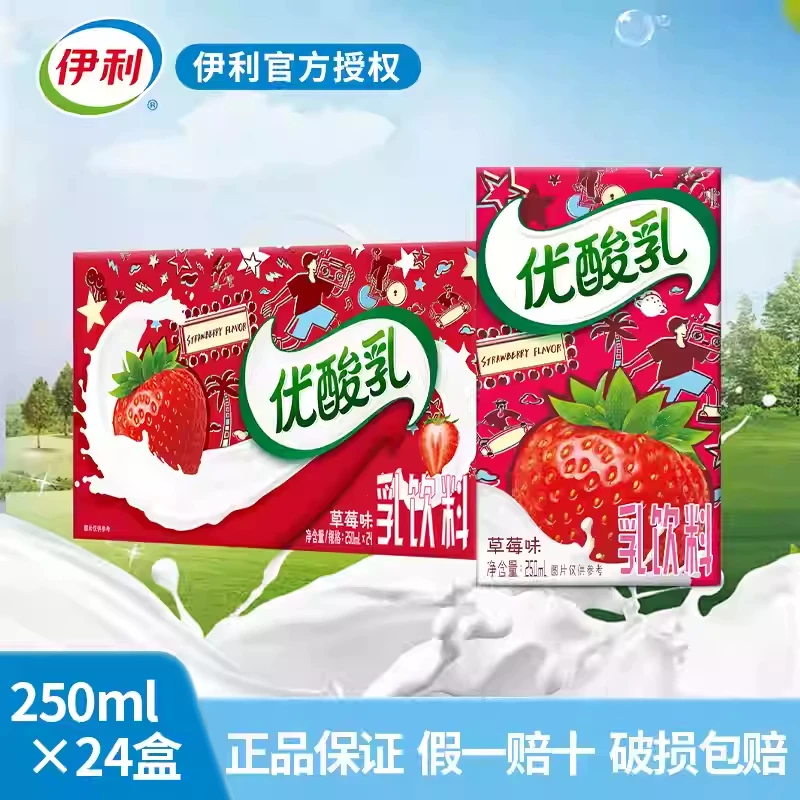 伊利优酸乳250ml*24盒整箱原味草莓蓝莓