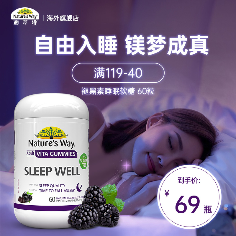  【JD旗舰店】Nature's Way  澳萃维褪黑素软糖 60粒