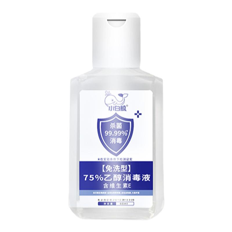 【撸签到】小白鲸洗手消毒凝胶