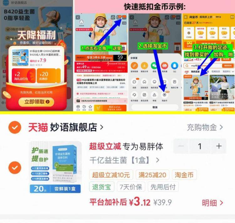 益生菌12000亿超燃菌 叠加淘礼金后仅需1元