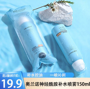 19.9元包邮！奥兰诺 神经酰胺补水喷雾 150ml*2瓶