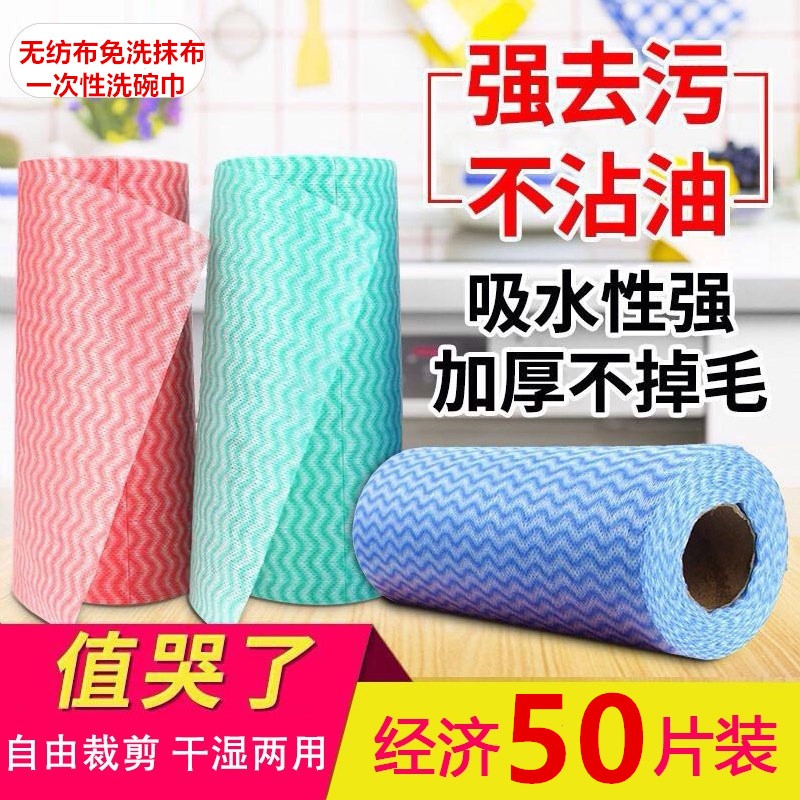 【超值2卷共50片装】可撕一次性洗碗布 干湿两用
