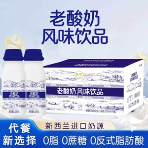 老酸奶风味饮品儿时味道220ml*10瓶整箱酸甜解腻休闲下午茶饮品