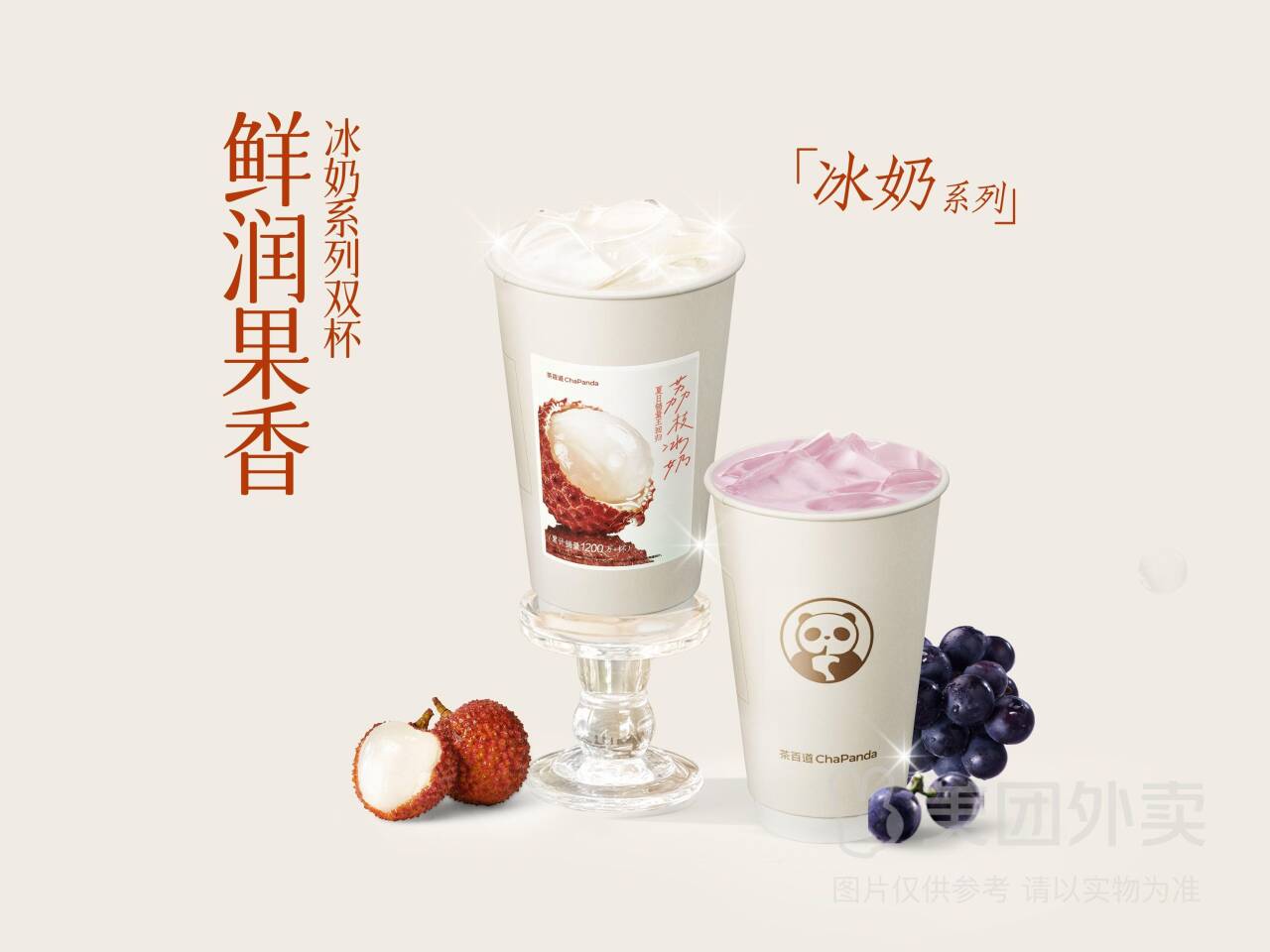 茶百道招牌系列双杯兑换券，券后价仅需21.50元
