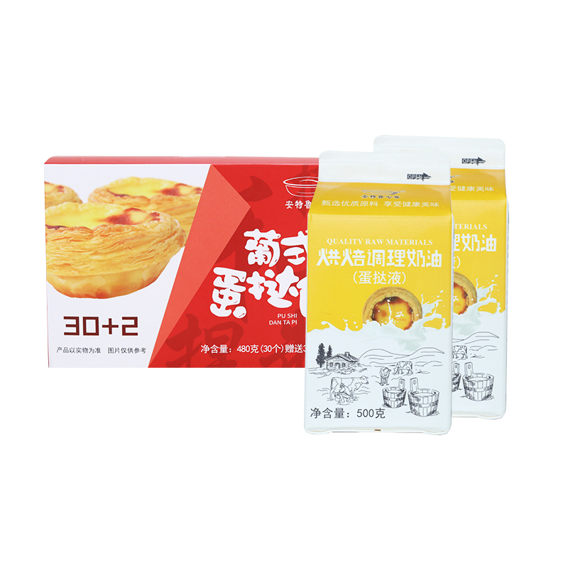 七哥葡式蛋挞套装32只/2盒挞液