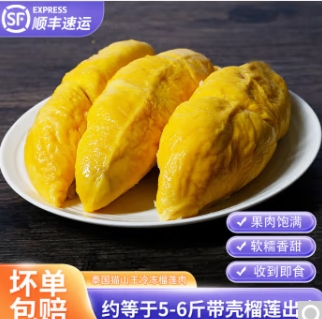 【史低价】79.9元包邮1鲜闻果 新鲜泰国猫山王榴莲肉1000g