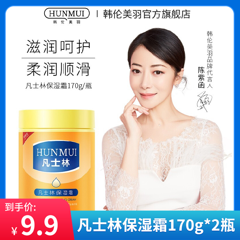【旗舰店】韩伦美羽 凡士林保湿霜170g*2瓶装