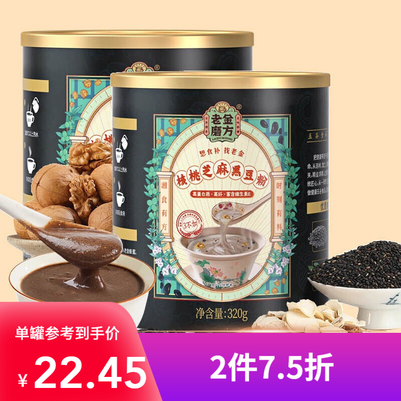 【旗舰店】老金磨方 黑豆粉 320g*2罐