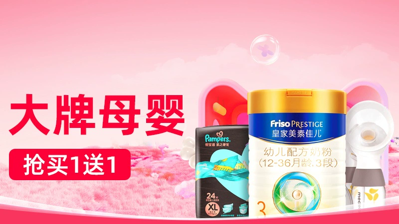 天猫 大牌母婴
