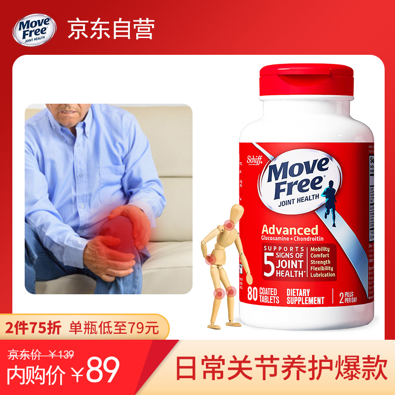 【京东自营】Move Free益节维骨力氨糖红瓶 80粒 日常养护款
