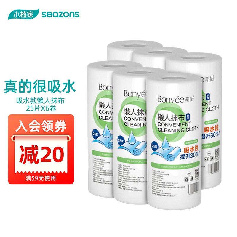 【JD旗舰店】小植家（seazons）备长炭懒人抹布一次性 吸水款抹布25片/6卷
