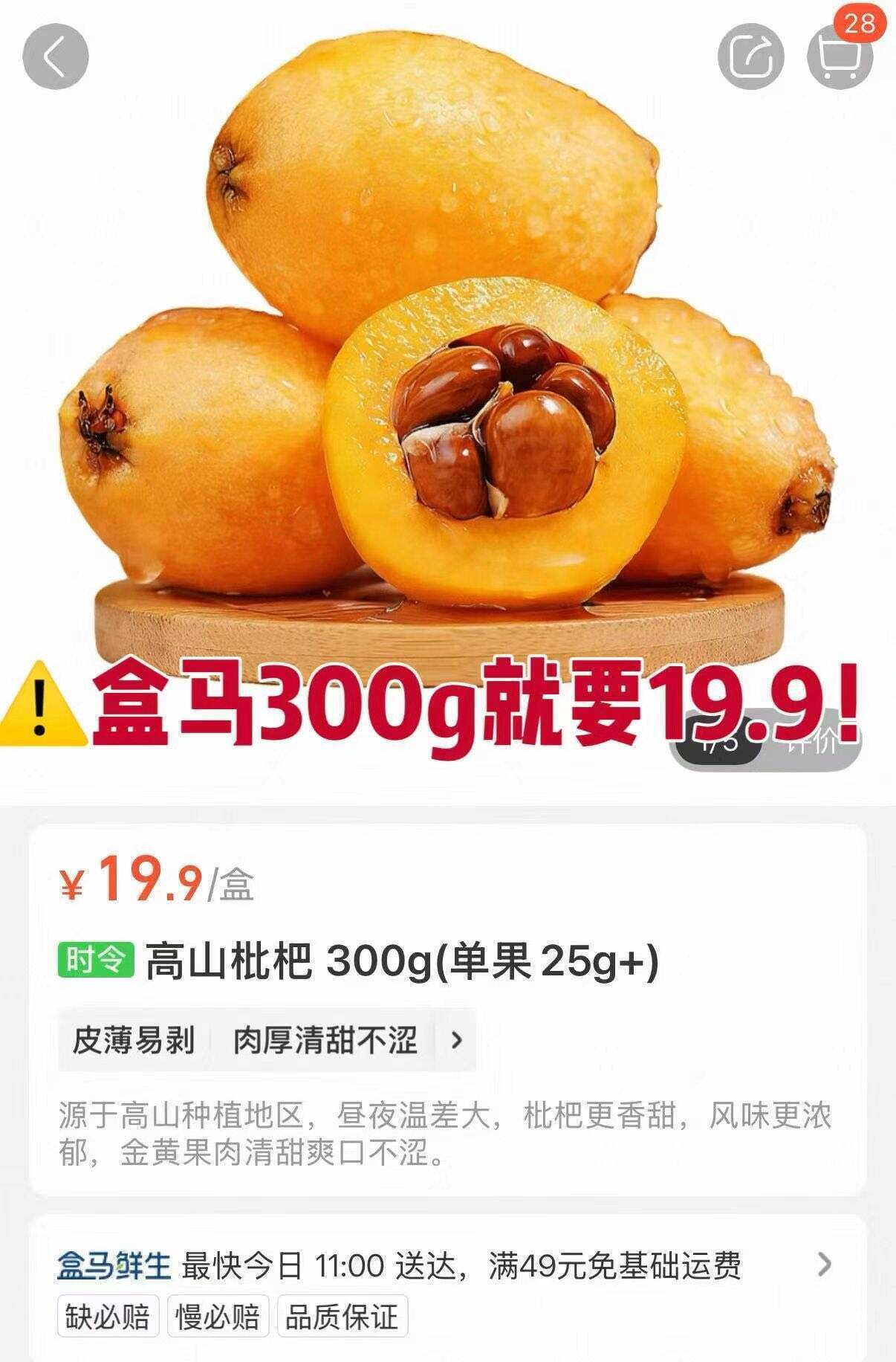 京觅米易大五星枇杷2斤仅需19元