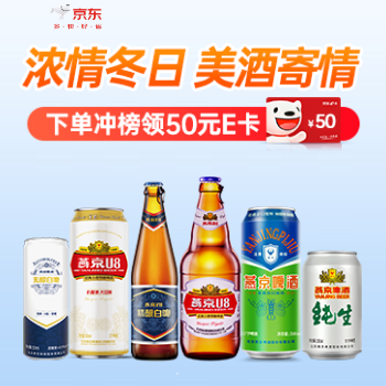 京东 浓情冬日美酒寄情 下单冲榜领50元E卡
