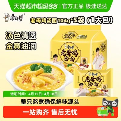 【周深推荐】康师傅方便面老母鸡汤面泡面速食