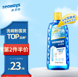 42.79元！水卫仕 洗碗机专用漂洗剂500ml*3