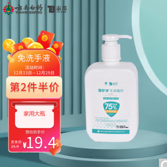 16.9元！云南白药 酒精免洗手消毒液凝胶 500ml/瓶（需拍2件）