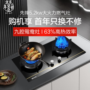 京东 先锋厨卫灶具超值焕新 享白条3期免息