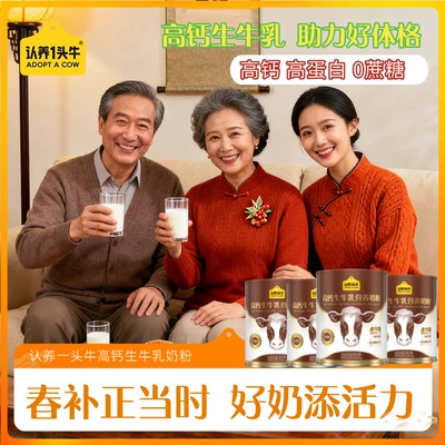 【母亲节特惠】认养一头牛高钙奶粉全家营养中老年350g（带勺子）