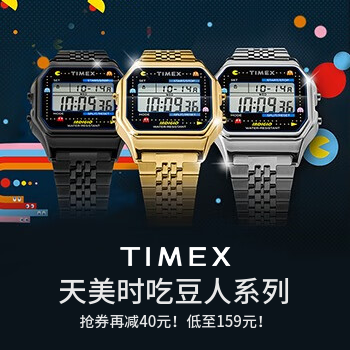 京东 天美时腕表 年中狂欢 抢券再减40元！！！