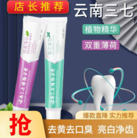 2.9元包邮！云南三七 植物牙膏双重薄荷1支