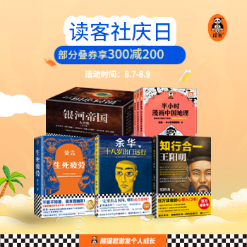 京东 读客店庆活动 部分叠券享300减200