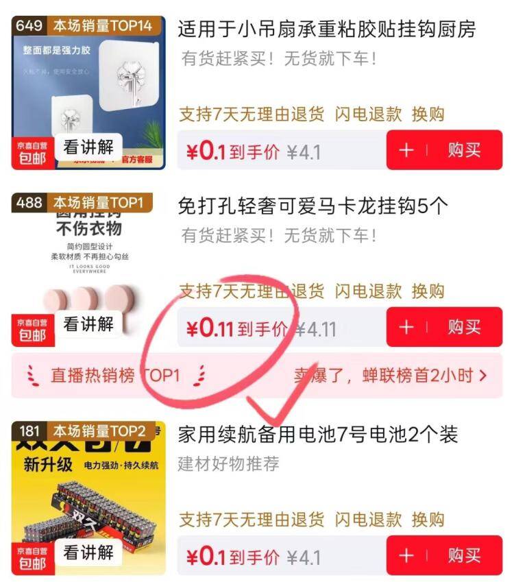 购物车多件0.1元优惠来袭