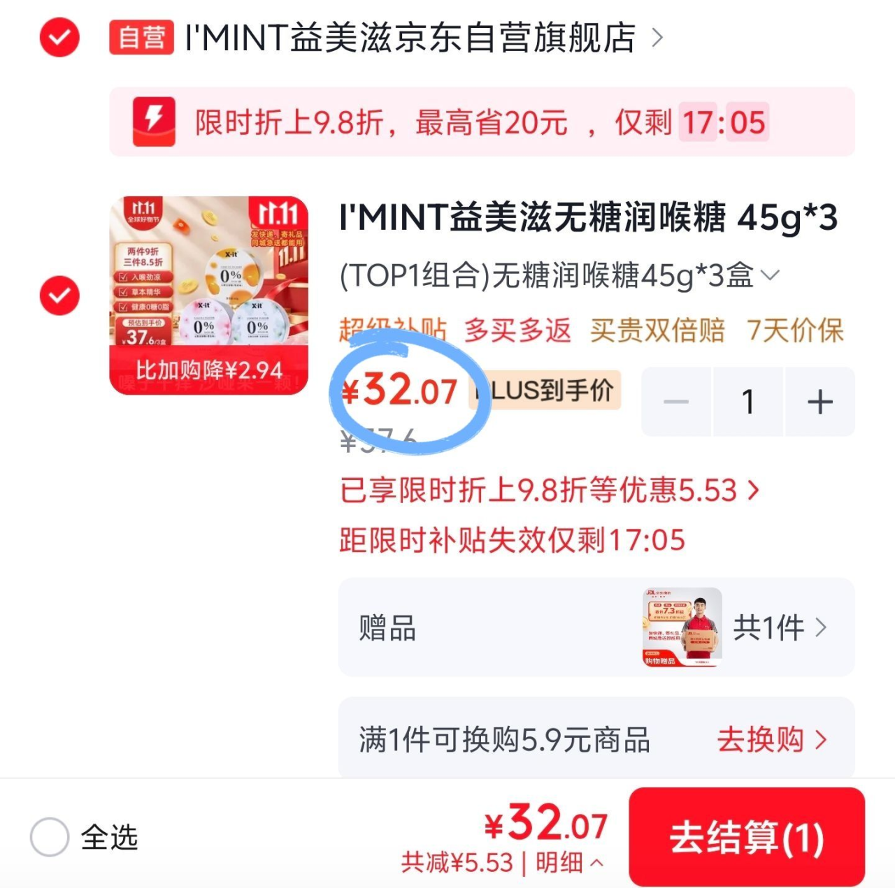 益美滋草本无糖润喉糖 45g*3盒，到手价约2元/盒